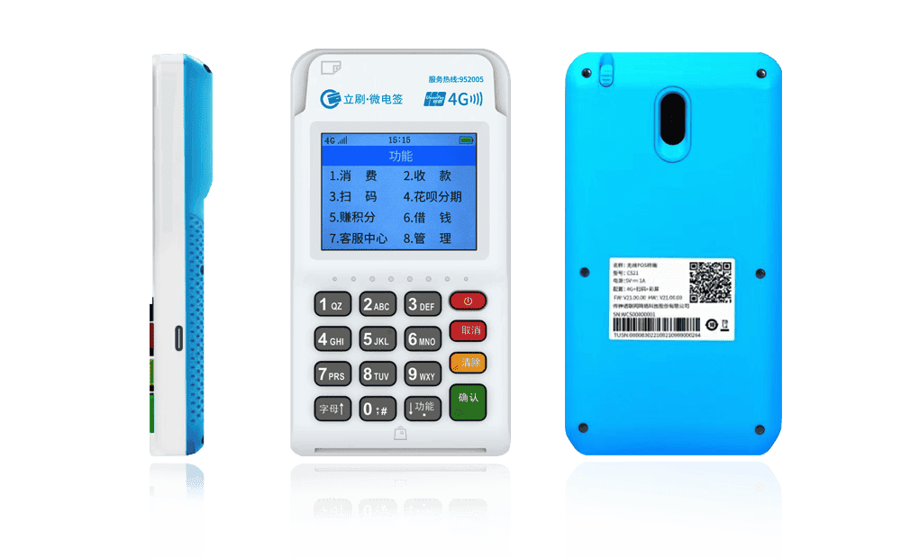 博山立刷电签POS机