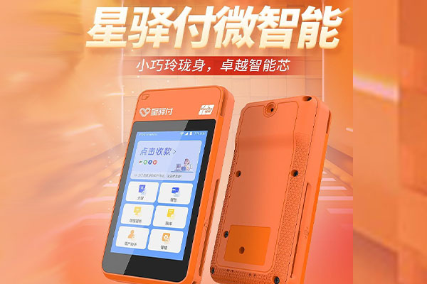 博山国通微电签POS机